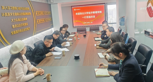 西北大學(xué)經(jīng)濟管理學(xué)院、MBA/EDP中心來訪公司座談交流