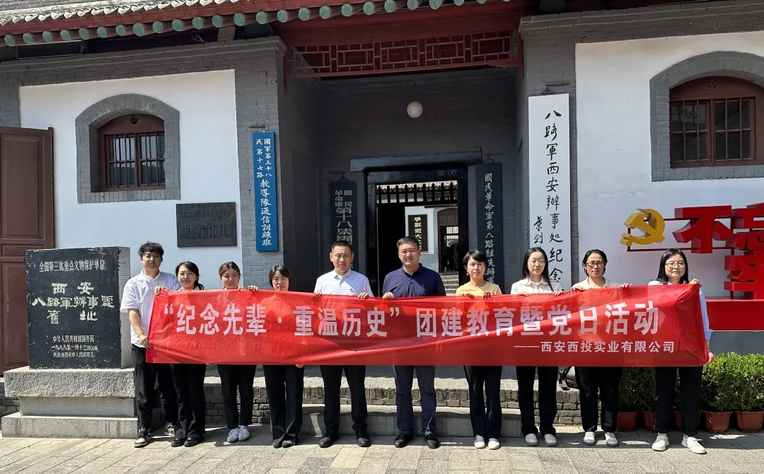 西投實(shí)業(yè)公司開展“紀(jì)念先輩、重溫歷史”團(tuán)建教育暨黨日活動(dòng)