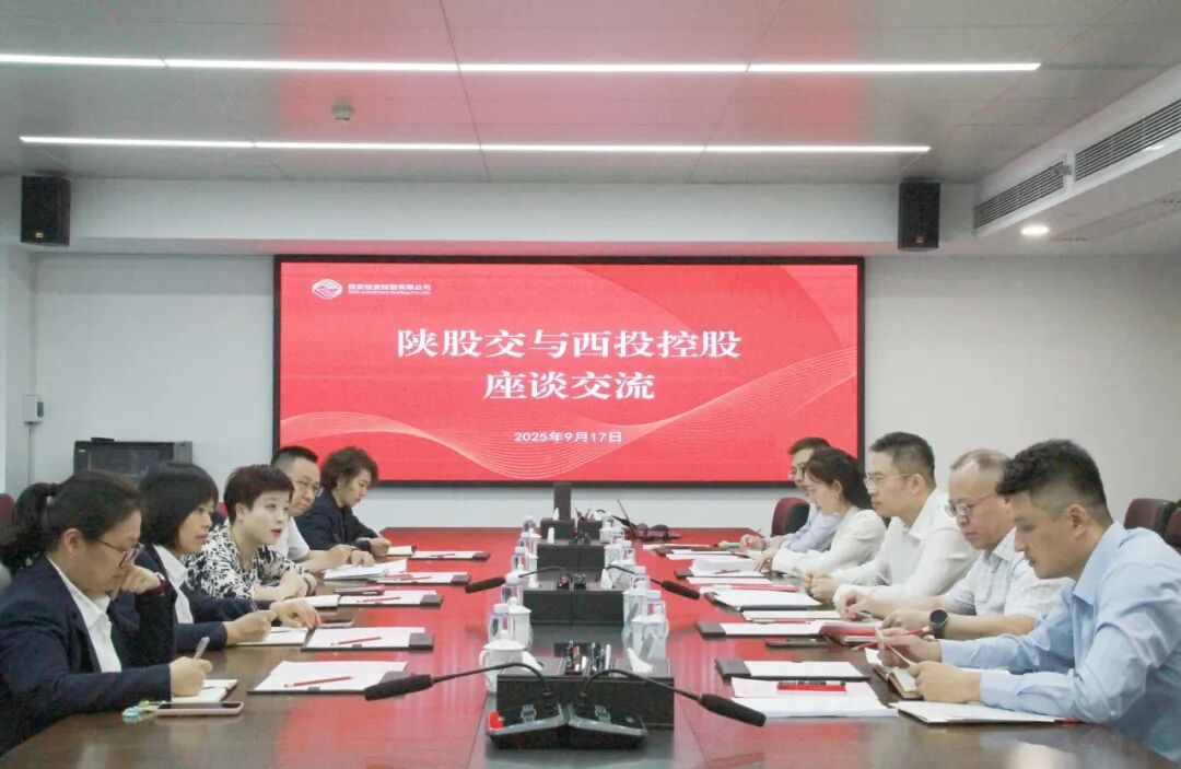 西安投資控股與陜西股權(quán)交易中心舉行座談交流