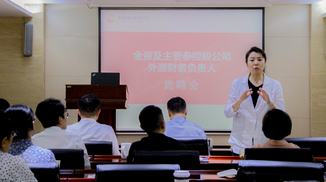 競(jìng)聘！激發(fā)人才活力，西投控股舉辦外派財(cái)務(wù)負(fù)責(zé)人競(jìng)聘會(huì)