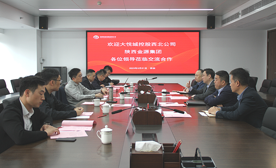 公司與大悅城控股西北區(qū)域公司、陜西金源集團開展座談