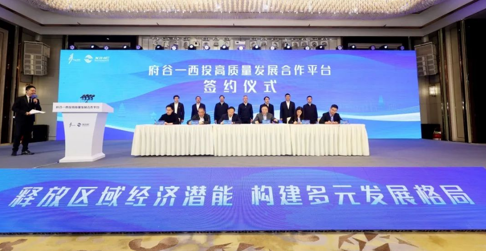 共商、共贏，助力民營(yíng)經(jīng)濟(jì)高質(zhì)量發(fā)展！府谷-西投高質(zhì)量發(fā)展合作平臺(tái)簽約！