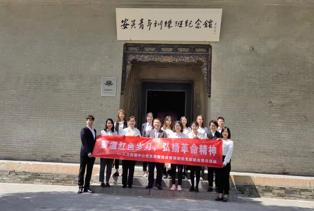 “重溫紅色歲月，弘揚革命精神” ——人力資源中心支部暨投資管理部黨支部主題聯(lián)合黨日活動