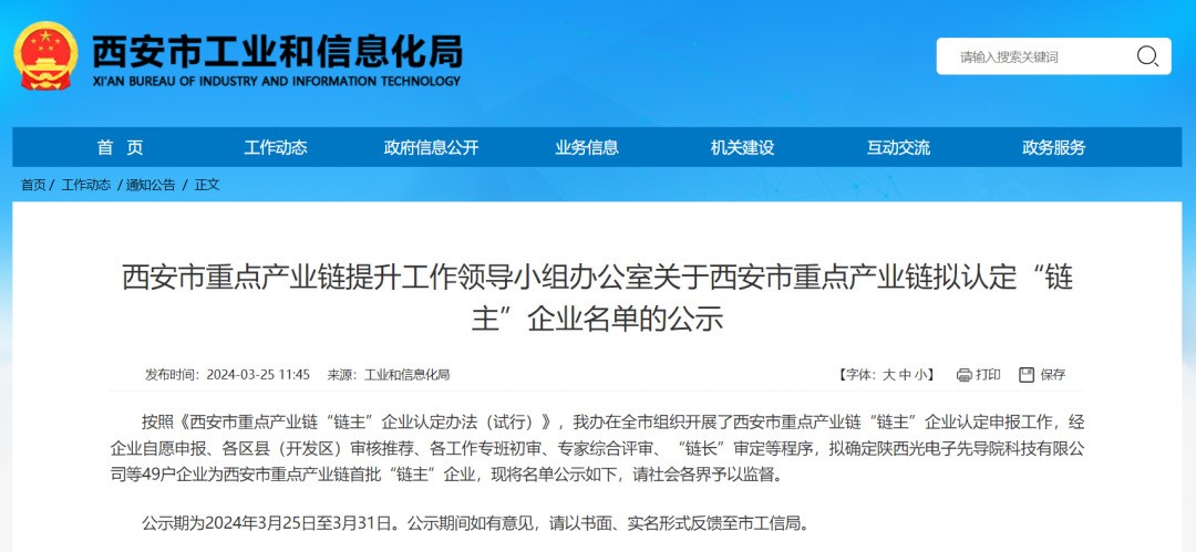 “鏈主”名單公示！西安投資控股8家已投企業(yè)入選！