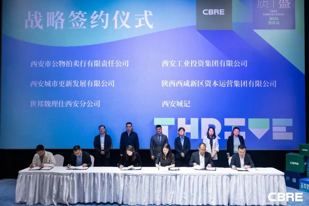 簽約達成！公物拍賣行公司參加CBRE質(zhì)·盛論壇